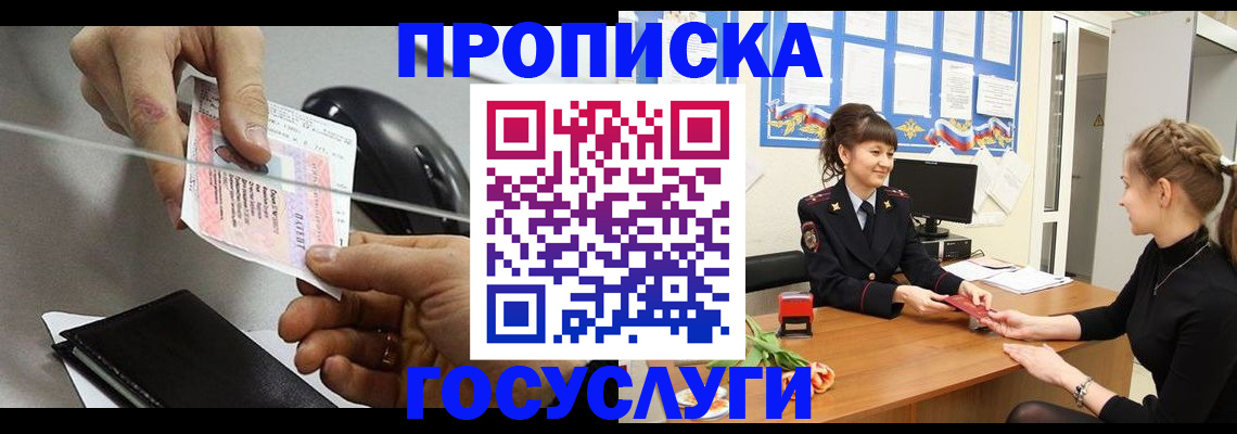 временная регистрация в Тыве