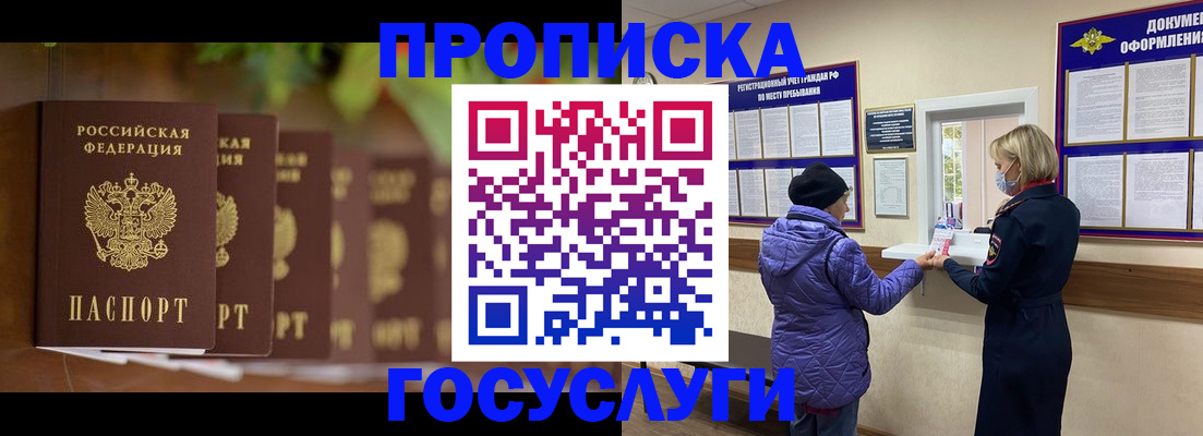 купить прописку в Тыве